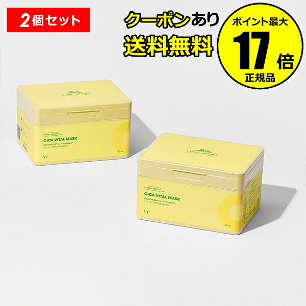 【全品共通10％クーポンあり】VT シカバイタル マスク 30枚 2個セット フェイスパック マスクシート シートマスク 密着 韓国コスメ 保湿 角質 毛穴 スキンケア ブイティー シカ COSMETICS【正規品】【ギフト対応可】のサムネイル