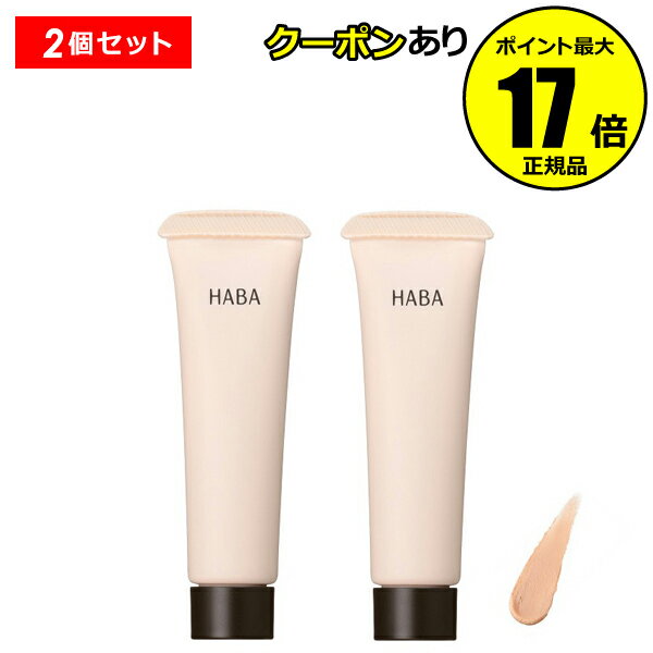 楽天Scroll Beauty 楽天市場店【全品共通10％クーポンあり】ハーバー 毛穴つるつるマットベース 2個セット 部分用化粧下地 透明感 サラサラ肌 保湿 毛穴カバー ノーカラータイプ＜HABA／ハーバー（ハーバー研究所）＞【正規品】【メール便1通1個まで可】【ギフト対応可】