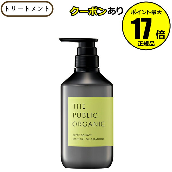 【全品共通10％クーポンあり】シャンプー ザ パブリック オーガニック スーパーバウンシー DM トリートメント THE PUBLIC ORGANIC パブリックオーガニック 【正規品】【ギフト対応可】のサムネイル