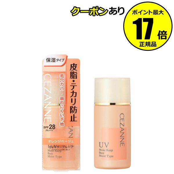 【全品共通10％クーポンあり】セザンヌ　皮脂テカリ防止下地 保湿タイプ＜CEZANNE／セザンヌ＞【正規品】【ギフト対応可】のサムネイル