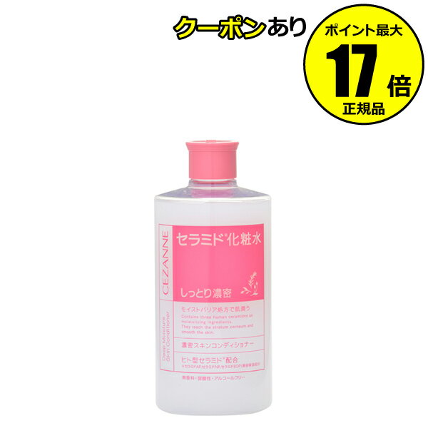 【全品共通5％クーポンあり】セザンヌ　濃密スキンコンディショナー＜CEZANNE／セザンヌ＞【正規品】【ギフト対応可】のサムネイル