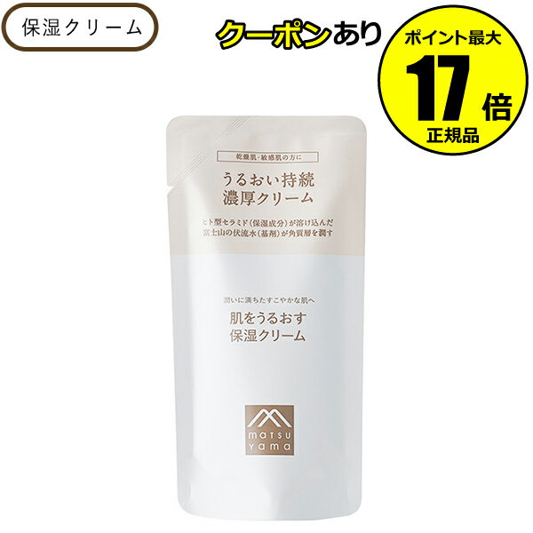 【全品共通10％クーポンあり】【詰替】クリーム 肌をうるおす 保湿クリーム 乾燥 保湿 スキンケア フェイスクリーム 乾燥肌 敏感肌 松山油脂 リフィル レフィル 詰替え【正規品】【ギフト対応可】のサムネイル