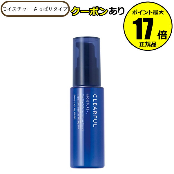 【11/13 10時～全品共通10％クーポンあり】クリアフル モイスチャー さっぱりタイプ 乳液 保湿液 薬用スキンケア ニキビケア 毛穴ケア ニキビのできやすい肌 超脂性肌 普通肌向け＜ORBIS／オルビス＞ 医薬部外品【正規品】【ギフト対応可】