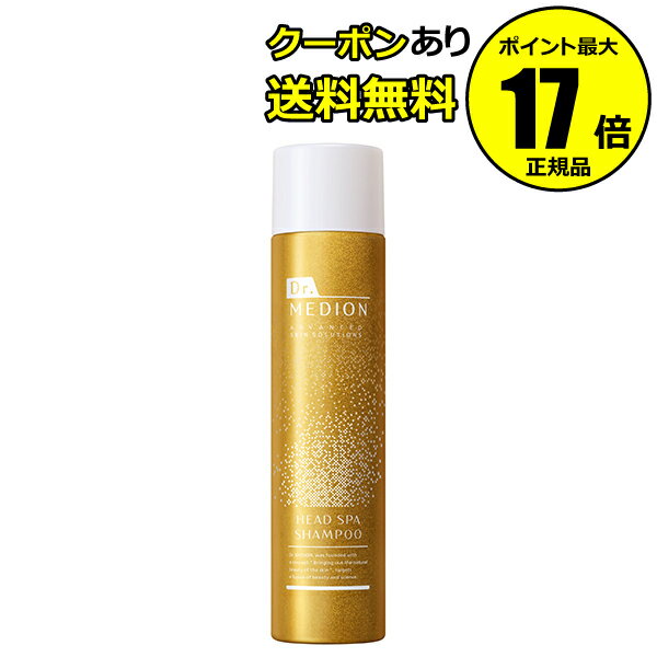 【10/28 0時～全品共通10％クーポンあり】ドクターメディオン ヘッドスパシャンプー 濃密泡タイプ 低刺激 炭酸シャンプー タンパク質の変性を防ぐ みずみずしい髪へ＜Dr.MEDION／ドクターメディオン＞【正規品】【ギフト対応可】のサムネイル