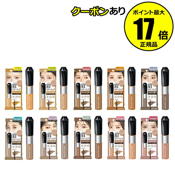 【2/13 0時～全品共通10％クーポンあり】 ヘビーローテーション カラーリングアイブロウEX 薄膜 美発色 ふんわり眉 簡単 Heavy Rotation【正規品】【メール便1通3個まで可】【ギフト対応可】のサムネイル