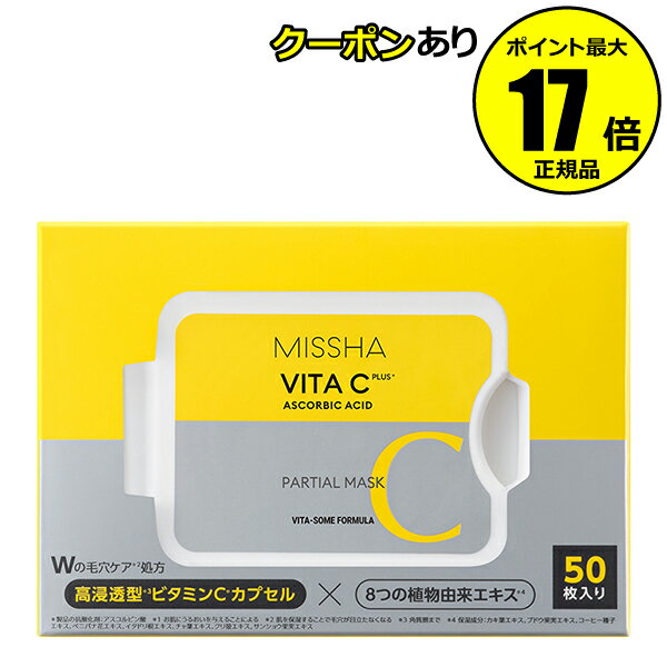 ミシャビタシープラスクイックマスク...