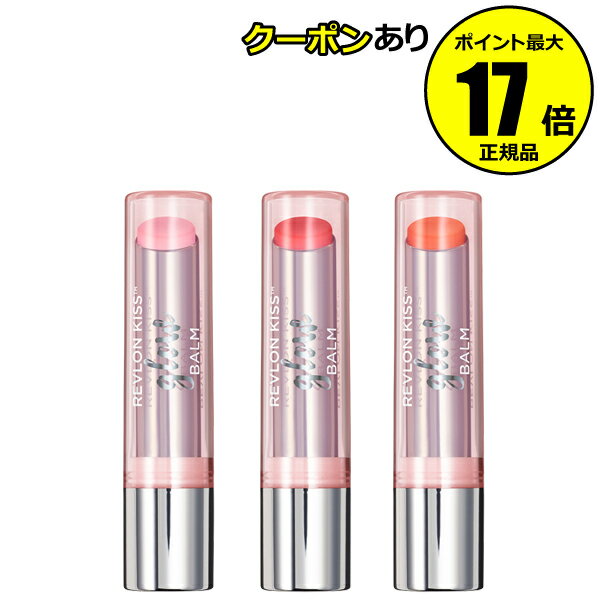 【1/16 2時～全品共通5％クーポンあり】 レブロン キス グロウ バーム N うるおい 濃密 透明感 みずみずしい 保湿＜REVLON レブロン＞【正規品】【メール便1通3個まで可】【ギフト対応可】のサムネイル