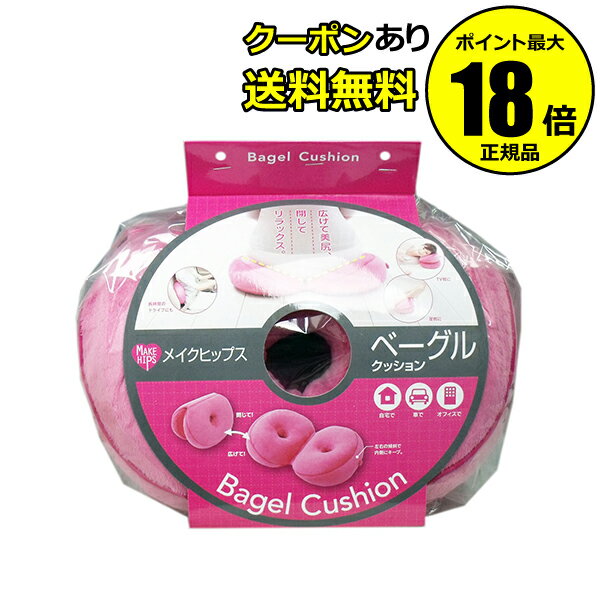 楽天市場】メイクヒップスベーグルクッションの通販 楽天市場】メイクヒップスベーグルクッションの通販