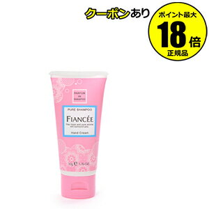 【4/29 0時~全品共通10%クーポンあり】フィアンセ ハンドクリームピュアシャンプーの香りpetit【正規品】【ギフト対応可】 母の日 【4/29 0時~全品共通10%クーポンあり】フィアンセ ハンドクリームピュアシャンプーの香りpetit【正規品】【ギフト対応可】 母の日