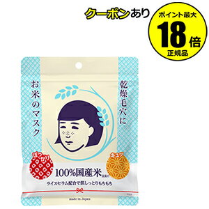 【全品共通15％クーポンあり】毛穴撫子　お米のマスク パック ベスコス ベストコスメ【メール便1通1個まで可】【ギフト対応可】のサムネイル
