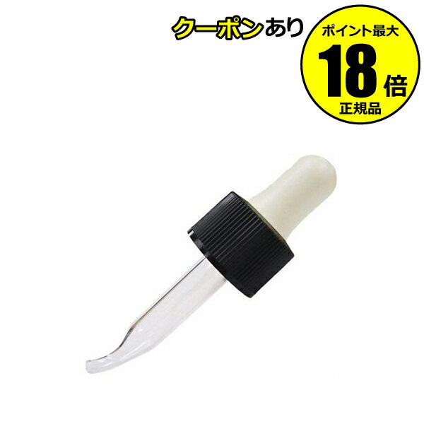 【7/4 20時~全品共通10%クーポンあり】チューンメーカーズ スポイト(20mL用) TUNEMAKERS【正規品】【メール便1通3個まで可】【ギフト対応可】