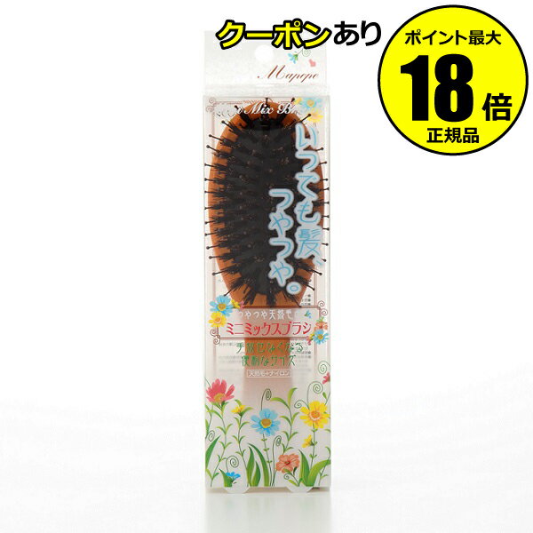 【6/21 0時～全品共通5％クーポンあり】 マペペ つやつや天然毛のミニミックスブラシ 3個セット