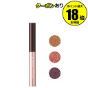 【8/4 20時~全品共通10%クーポンあり】プレミアム チップアイシャドウ【正規品】【メール便1通3個まで可】【ギフト対応可】