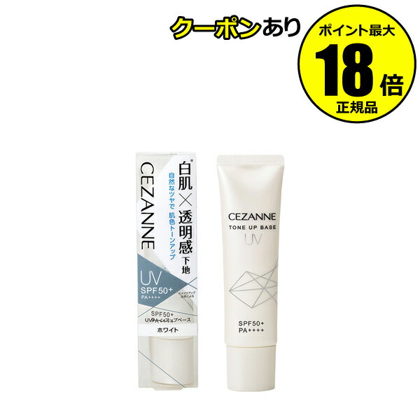【5%OFFクーポン】セザンヌ UVトーンアップベース 日焼け止め おすすめ 紫外線 シミ くすみ CEZANNE 正規品 ギフト対応可