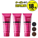 【全品共通10%クーポンあり】ラボモ スカルプアロマ ヘアカラートリートメント ヌーボー 3個セット 白髪染め 【正規品】【ギフト対応可】