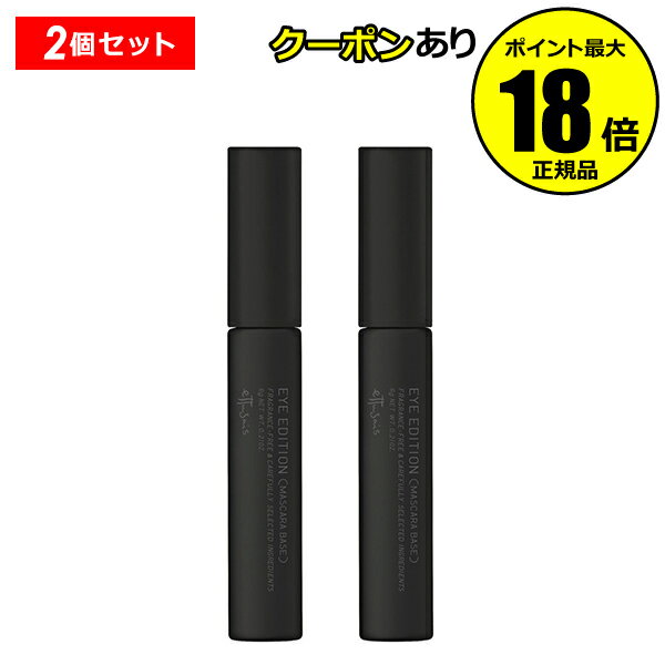 【5%OFFクーポン】エテュセ アイエディション マスカラベース 2本セット ettusais 正規品 ギフト対応可