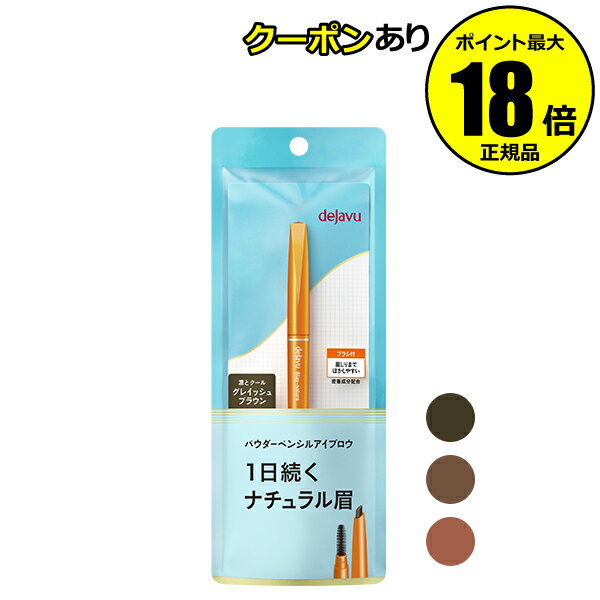 【5%OFFクーポン】デジャヴュ ステイナチュラE<dejavu デジャヴュ> 正規品 ギフト対応可