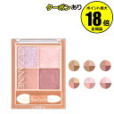 【7/28 0時~全品共通10%クーポンあり】セザンヌ ベージュトーンアイシャドウ 4色アイシャドウ ダブルチップ付き 秋色<CEZANNE/セザンヌ>【正規品】【メール便1通3個まで可】【ギフト対応可】