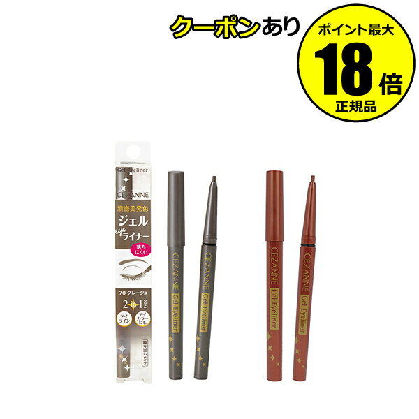 【5/23 20時～全品共通10％クーポンあり】セザンヌ ジェルアイライナー 高密着＜CEZANNE／セザンヌ＞【正規品】【メール便1通3個まで可】【ギフト対応可】