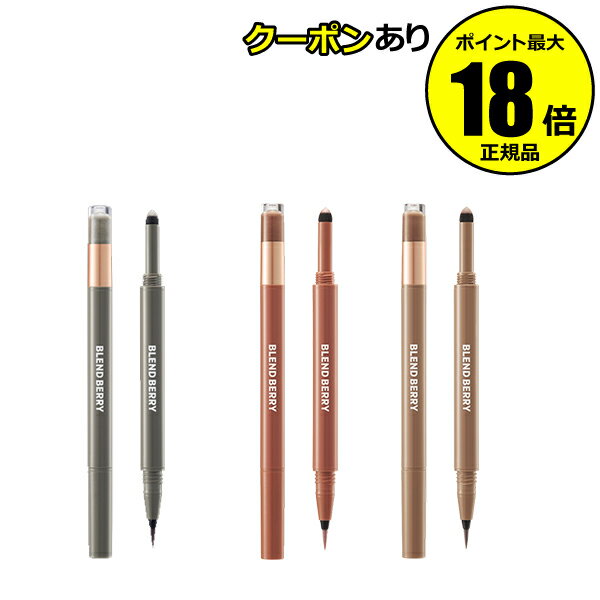 【5/22 0時～全品共通5％クーポンあり】ブレンドベリー ニュアンスオン3Dアイブロウ 立体 おしゃれ ギフト プレゼント＜BLEND BERRY／ブレンドベリー＞【正規品】【メール便1通3個まで可】【ギフト対応可】