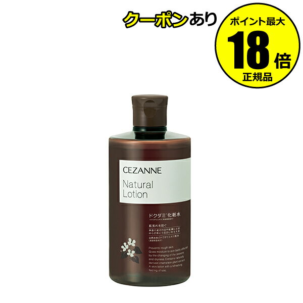 【4/20 0時～全品共通10％クーポンあり】セザンヌ ナチュラルローション 化粧水 顔・ボデイ・頭皮使用＜CEZANNE／セザンヌ＞【正規品】【ギフト対応可】 母の日のサムネイル