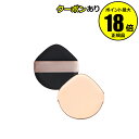 【全品共通5%クーポンあり】セザンヌ クッションファンデーション替パフ しずく型 ファンデーションに使える<CEZANNE/セザンヌ> 正規品 【メール便1通2個まで可】 ギフト対応可