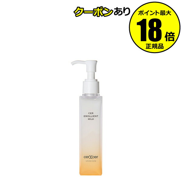 エモリエントミルク / 100ml