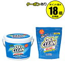 【7/18 0時~全品共通10%クーポンあり】オキシクリーン 1500g 本体+ 2000g つめかえ用セット OXICLEAN【正規品】【ギフト対応可】