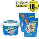 【7/18 0時~全品共通10%クーポンあり】オキシクリーン 1500g 本体+ 2000g つめかえ用 2個セット OXICLEAN【正規品】【ギフト対応可】