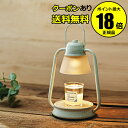 【5%OFFクーポン】カメヤマ キャンドルウォーマーランプミニ & 香るキャンドル S セット フレグランス ランプ アロマ リラックス ギフト対応可 【5%OFFクーポン】カメヤマ キャンドルウォーマーランプミニ & 香るキャンドル S セット フレグランス ランプ アロマ リラックス ギフト対応可