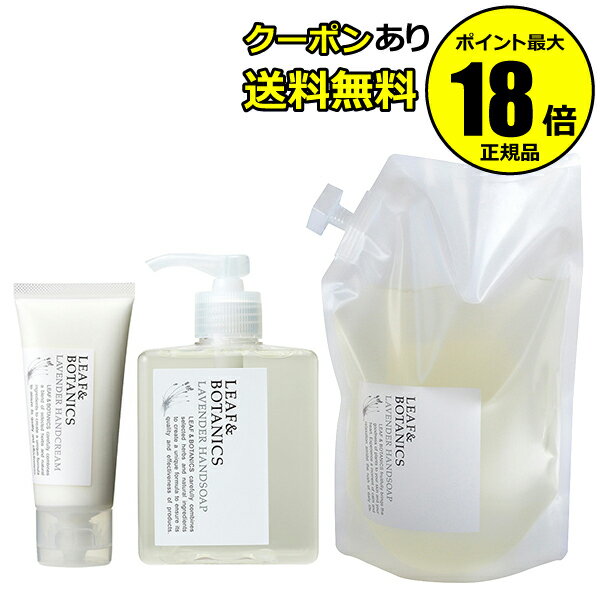 【10%OFFクーポン】リーフ&ボタニクス ハンドケアセット 2種セット 松山油脂 ハンドソープ ハンドクリーム 手洗い 石鹸 せっけん ハンドウォッシュ 保湿...