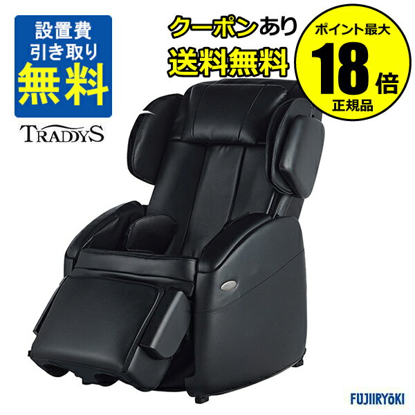 楽天市場】【直送】フジ医療器 マッサージチェア トラディS TR 楽天市場】【直送】フジ医療器 マッサージチェア トラディS TR