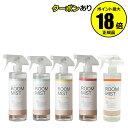 【5/8 0時〜全品共通5%クーポンあり】B-nature ファブリック&ルームミスト ルームスプレー 除菌 抗菌 消臭 大容量 香り【正規品】【ギフト対応可】...