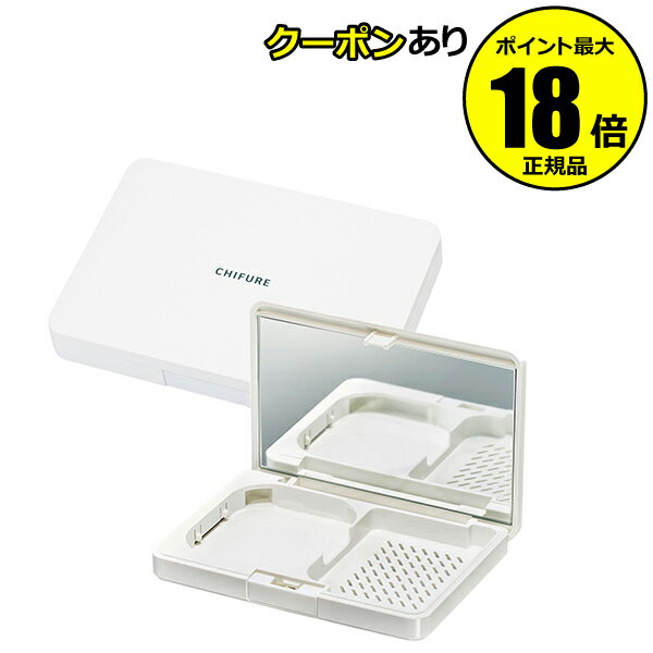 【5%OFFクーポン】ちふれ 横型 ファンデーション ケース コンパクトケース 持ちやすい 大きい鏡付き シンプル 正規品 【メール便1通3個まで可】 ギフト対...