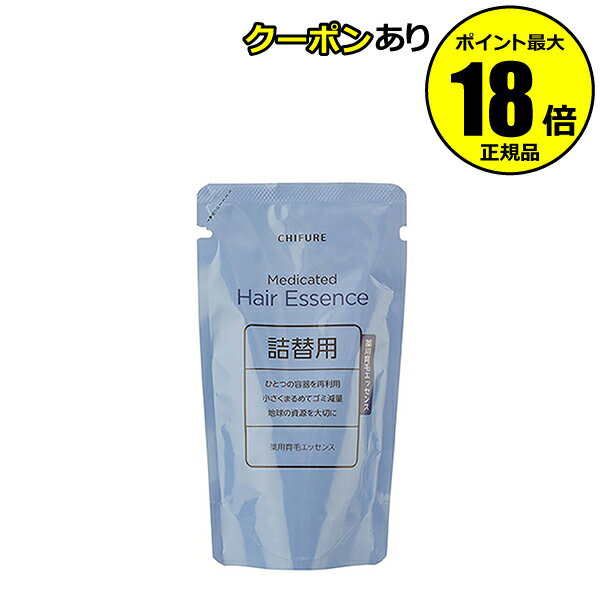 【6/21 0時～全品共通5％クーポンあり】 ちふれ 薬用育毛エッセンス（頭皮用育毛剤）詰替用 育毛
