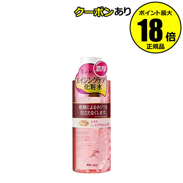 【5/18 0時～全品共通10％クーポンあり】ちふれ 濃厚 化粧水 スキンケア 高保湿 無香料 無着色 アルコールフリー シリコンフリー 無鉱物油 skin chifure【正規品】【ギフト対応可】
