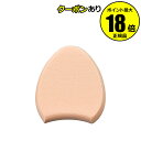 【7/3 0時~全品共通5%クーポンあり】BEAUTY UP TOOL ビューティーアップツール エマルション スポンジ a パフ・スポンジ メイク専用スポンジ 細かい【正規品】【メール便1通2個まで可】【ギフト対応可】