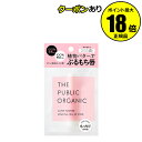 【7/15限定!全品共通10%クーポン】ザ パブリック オーガニック スーパーポジティブ リップスティック3.3g 精油 天然成分 保湿 シアバター THE PUBLIC ORGANIC 【正規品】【メール便1通2個まで可】【ギフト対応可】