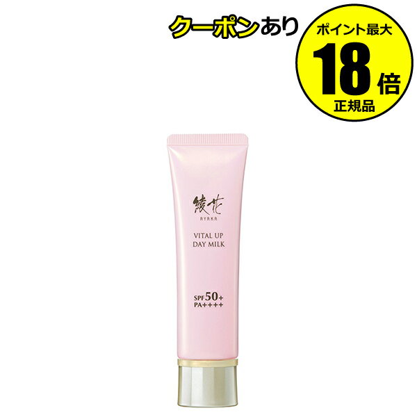【6/21 0時～全品共通5％クーポンあり】 綾花 バイタル アップ デー ミルク 美容液 乳液 ク