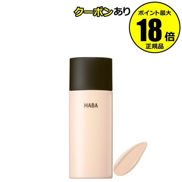 【5%OFFクーポン】HABA 薬用 オイルコントロールベース さっぱり クリアナチュラル01 シワ 美白 化粧下地 乾燥 保湿 くすみ 色ムラ 汗 皮脂 HA...