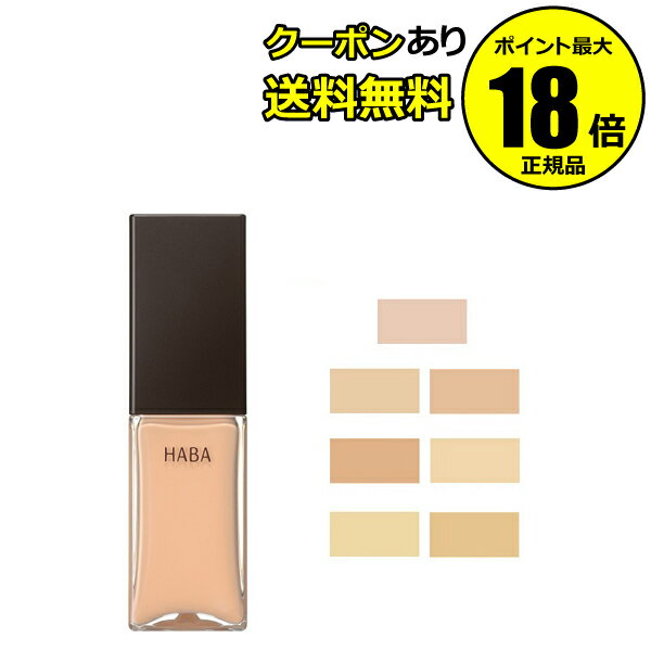 【5%OFFクーポン】HABA 薬用 タイムケアリキッドファンデーション しっとり シワ改善 美白※ 透明感 ハリ感 シミ くすみ 色ムラ 毛穴 小じわ 凹凸 ...