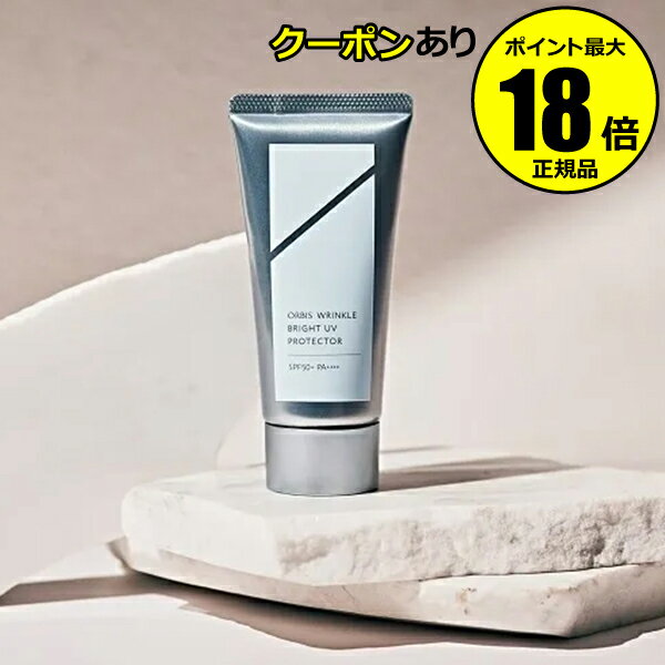 【全品共通10％クーポンあり】オルビス リンクルブライトUVプロテクター＜ORBIS／オルビス＞＜医薬部外品＞【正規品】【ギフト対応可】のサムネイル