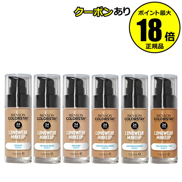 【5%OFFクーポン】レブロン カラーステイ ロングウェア メイクアップ D 乾燥肌用 保湿 リキッドファンデーション REVLON 正規品 ギフト対応可