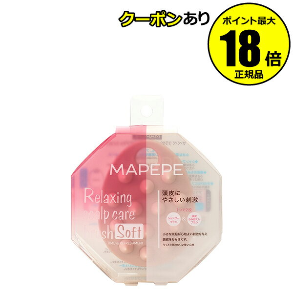 【全品共通5％クーポンあり】マペペ リラクシングスカルプケアブラシ（ソフト） やさしい刺激 シャンプーブラシ 持ちやすい卵型 手触りなめらか＜mapepe／マペペ＞【正規品】【ギフト対応可】のサムネイル