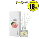 【5/8 0時〜全品共通5%クーポンあり】桃 リードディフューザー 香り 消臭【正規品】【ギフト対応可】 母の日