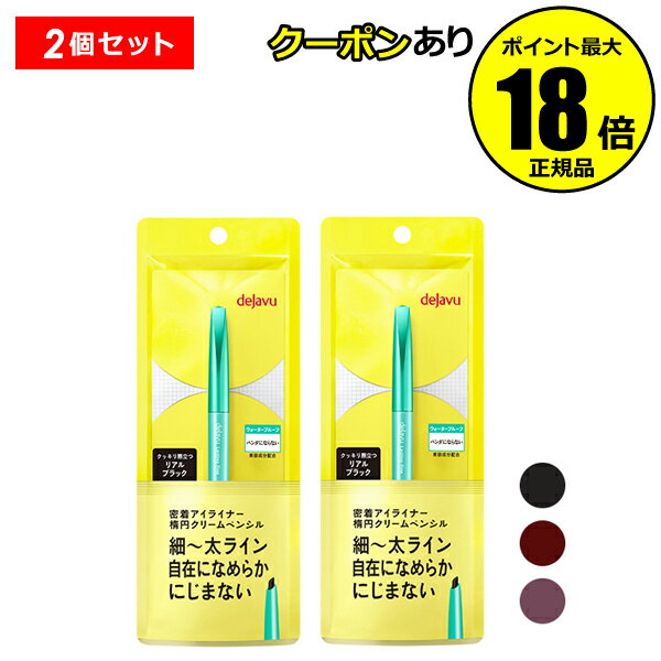 【5%OFFクーポン】デジャヴュ ラスティンファインE クリームペンシル 2個セット <dejavu デジャヴュ> 正規品 ギフト対応可