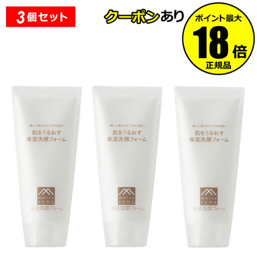 【7/13 0時~全品共通7%クーポンあり】【本体・3個セット】松山油脂 肌をうるおす 保湿洗顔フォーム 3個セット 濃密泡 密着 毛穴汚れ うるおい 乾燥対策 スキンケア 乾燥肌 敏感肌 セラミド【正規品】【ギフト対応可】 【7/13 0時~全品共通7%クーポンあり】【本体・3個セット】松山油脂 肌をうるおす 保湿洗顔フォーム 3個セット 濃密泡 密着 毛穴汚れ うるおい 乾燥対策 スキンケア 乾燥肌 敏感肌 セラミド【正規品】【ギフト対応可】