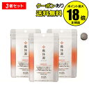 【5%OFFクーポン】HABA 燃体源 3個セット 60粒 機能性表示食品 エネルギー代謝 脂肪対策 BMI 内臓脂肪 皮下脂肪 サプリメント ハーバー 正規品 ギフト対応可