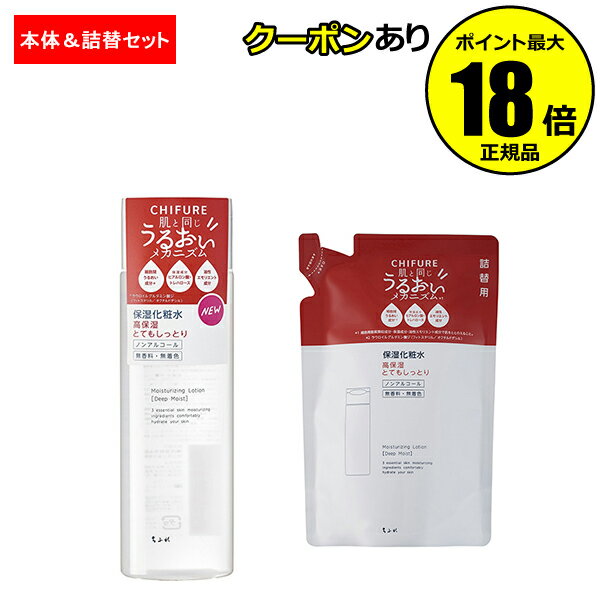 【6/16 0時～全品共通7％クーポンあり】【本体＆詰替セット】ちふれ 保湿化粧水 とてもしっとりタ