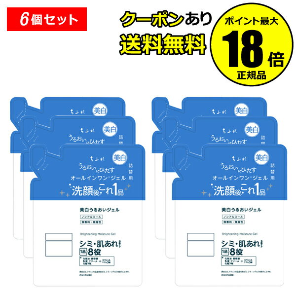 【6/21 0時～全品共通5％クーポンあり】 ちふれ 美白 うるおい ジェル N （詰替用）6個セッ